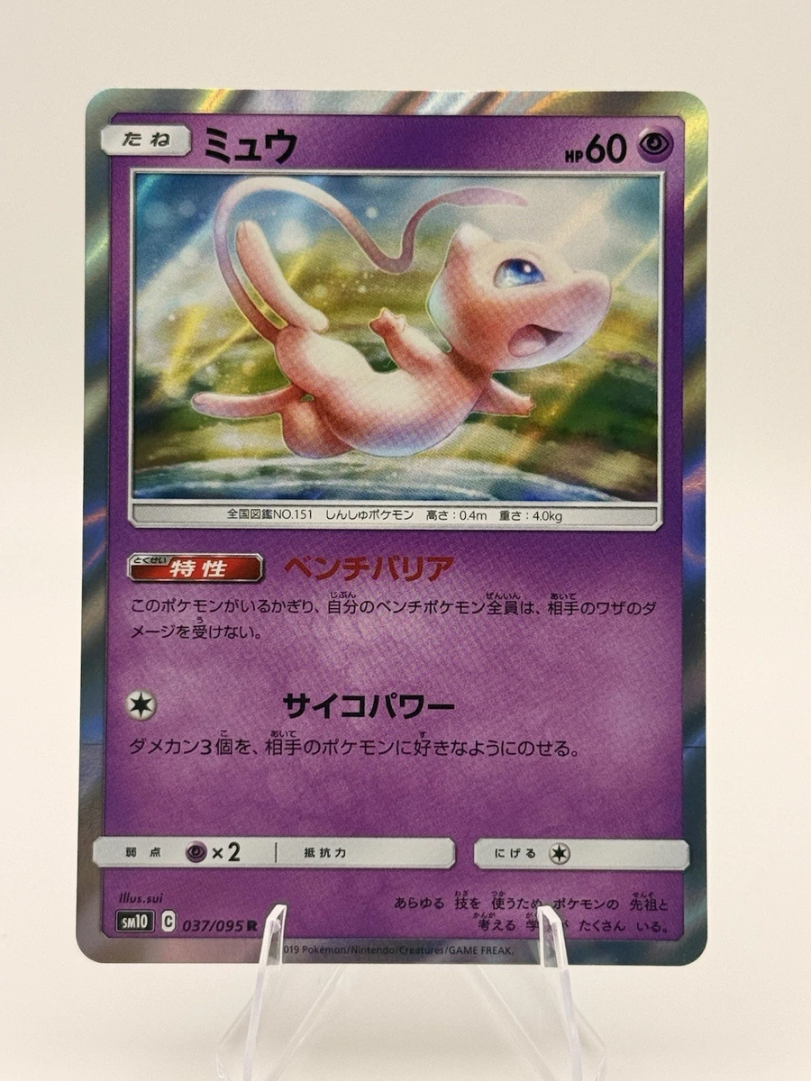 Mew 037/095 Sm10: Double Blaze for sale | eBay