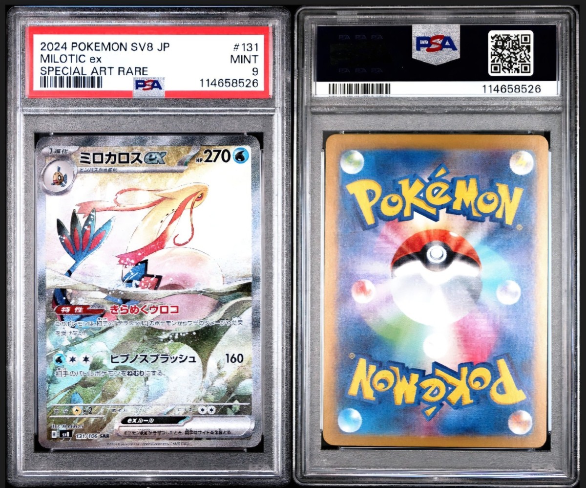 MILOTIC EX PSA 9 SUPER ELECTRIC BREAKER 131 SAR 2024 POKEMON SV8