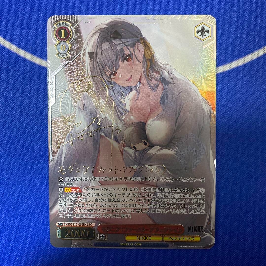Modernia SEC+ First Affection NIK/S117-059EX Goddess Of Victory