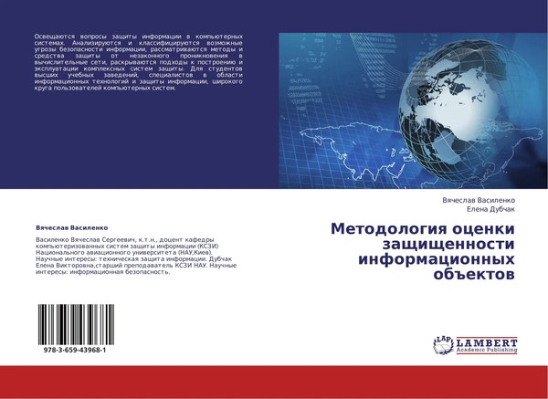 Vqcheslaw Vasilenko (U. A.) | Metodologiq Ocenki Zaschischennosti...-image