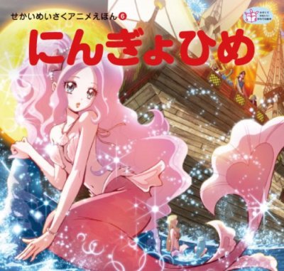 Futago Kamikita Illustration Sekai Meisaku Anime Ehon Little