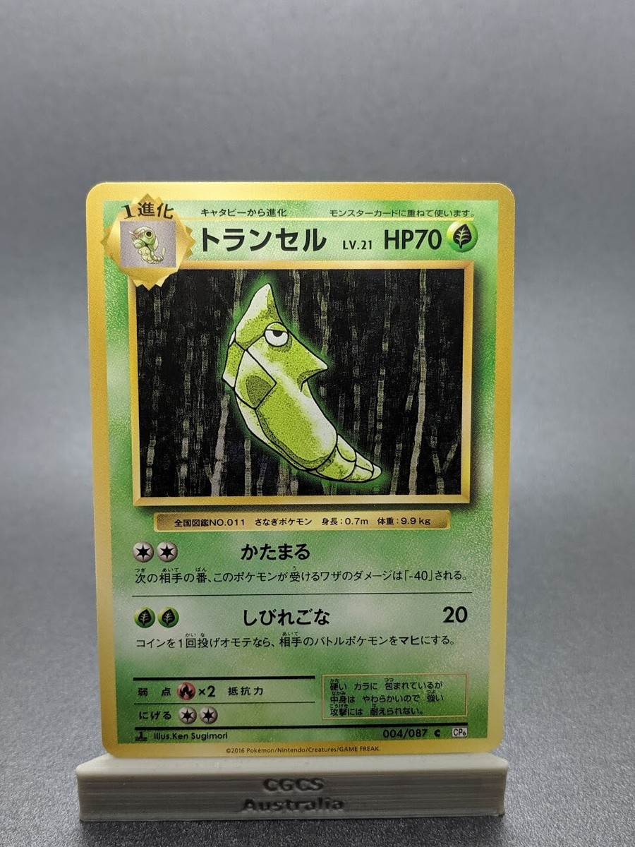 ナッシー U CP6 20th Anniversary 101/087 Status A Nassy U Cp6 20Th Anniversary 101/087 | eBay