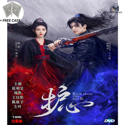Back From The Brink (2023) Dvd Chinese Drama Series English Subtitle + With Case