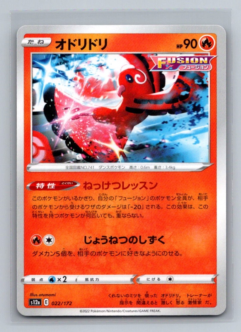 Japanese Oricorio Normal  S12a: VSTAR Universe S12a Pokemon Card TCG