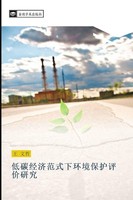 Di Tan Jing Ji Fan Shi Xia Huan Jing Bao Hu Ping Jia Yan Jiu Wen Zhe Wang