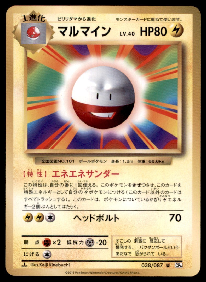 2016 CP6 Expansion Pack 20th Anniversary 1st Edition Electrode Japanese #038