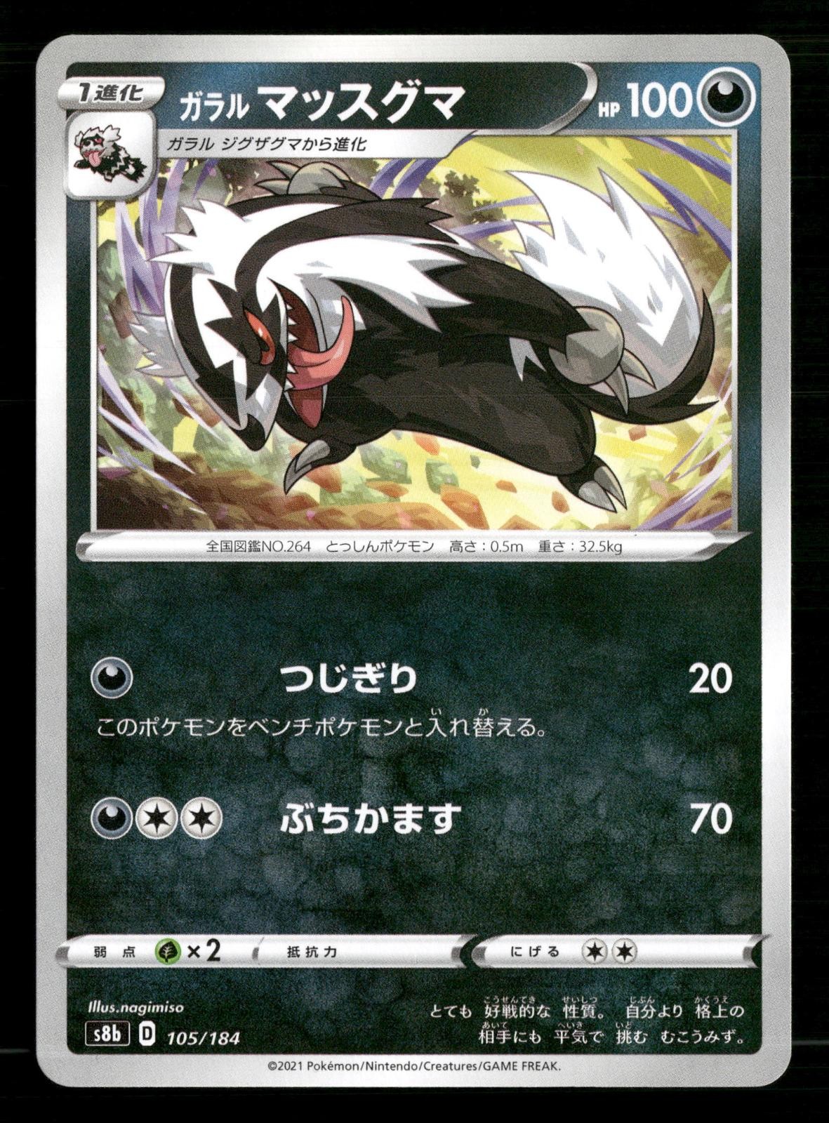Galarian Linoone 105/184 VMAX Climax Pokemon Japanese Lightly Played