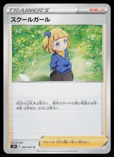 Schoolgirl #78 Prices | Pokemon Japanese Skyscraping Perfection