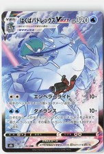 Ice Rider Calyrex VMAX #221 Prices | Pokemon Japanese VMAX Climax