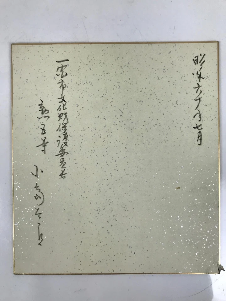 Tablero de arte japonés Shikishi pintura de colección rojo Fuji árboles de montaña A702 Foto 3 de 4