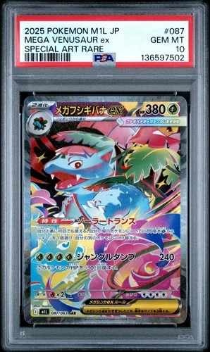PSA 10 Mega Venusaur ex SAR 087/063 Mega Brave Pokemon Japanese Card GEM MINT