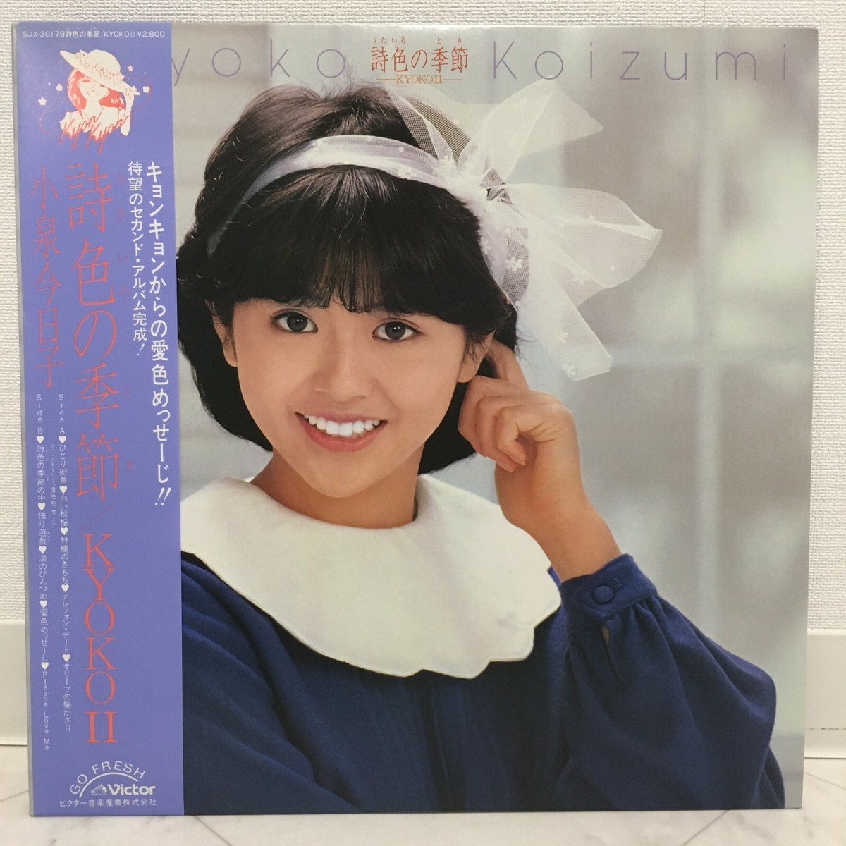 KYOKO KOIZUMI / KYOKO II JAPAN ISSUE LP W/OBI, INSERT | eBay