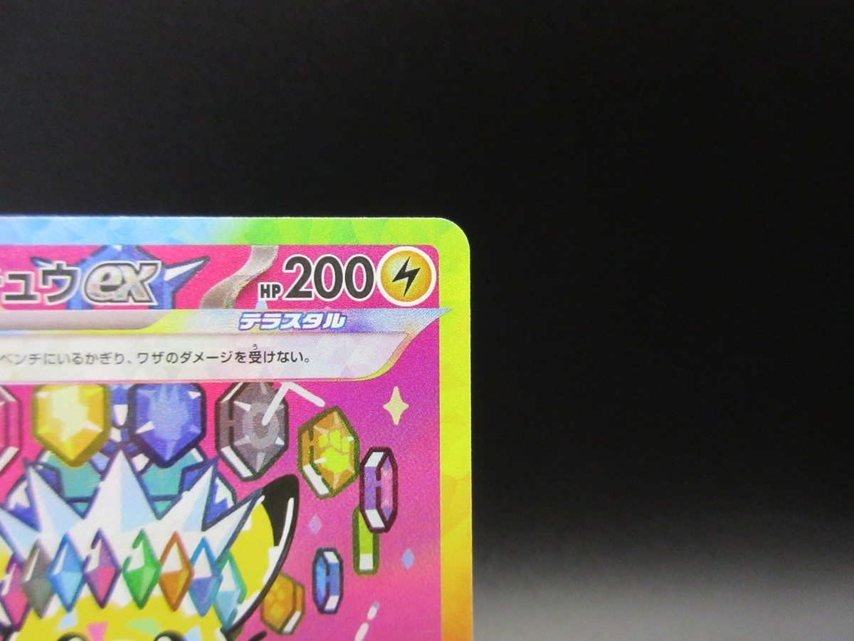 Pikachu ex SAR 234/193 MEGA Dream ex M2a Japanese Pokemon Card