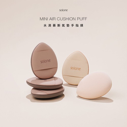 [SOLONE] Beauty Pro Classic Makeup Mini Cushion Finger Puff Sponge 2pcs ...