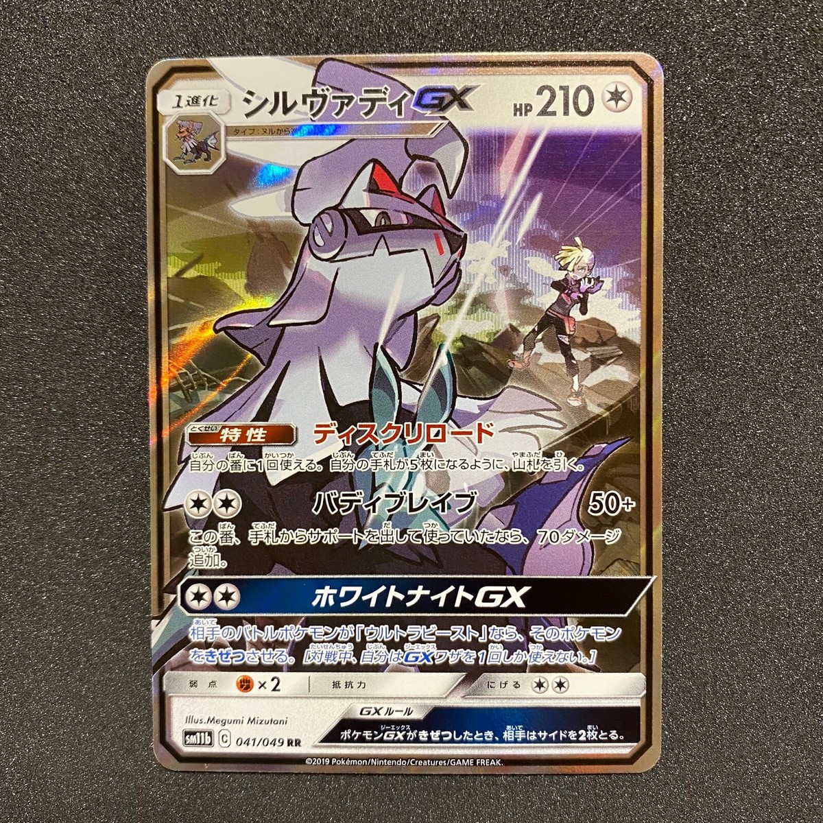 Silvally GX 041/049 RR Japanese - Pokemon card Dream League SM11b