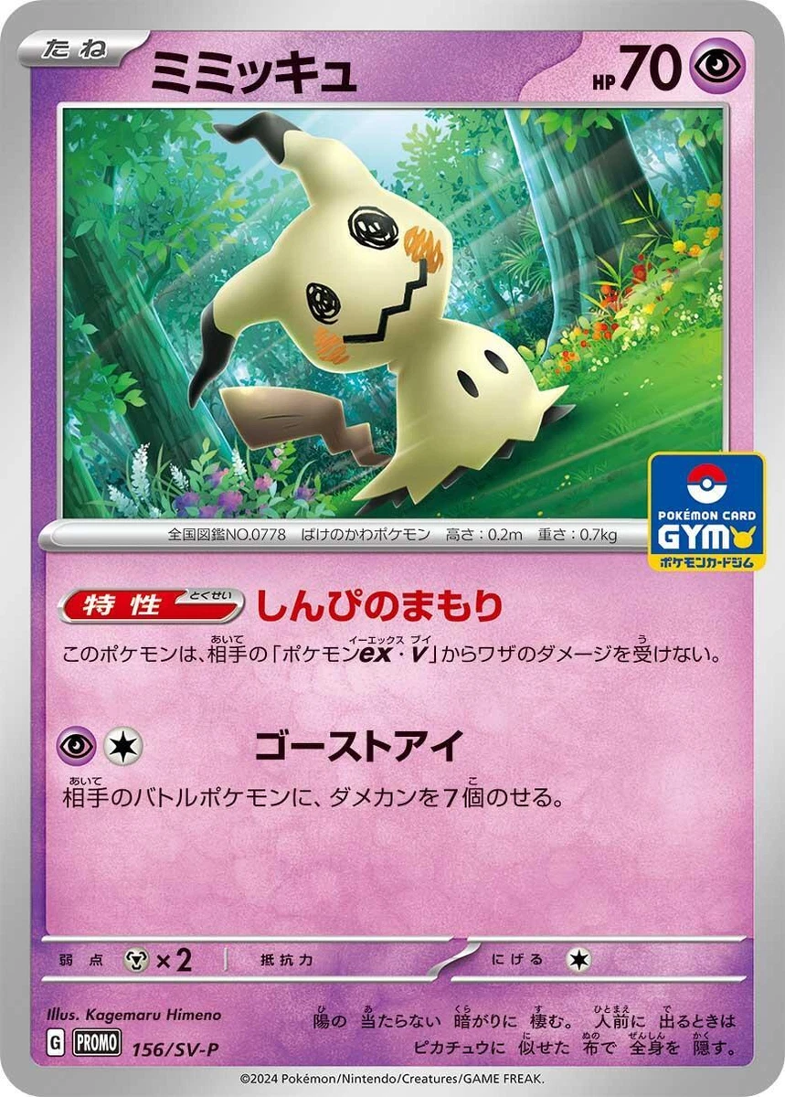 Mimikyu Pokémon TCG Cards for sale | eBay