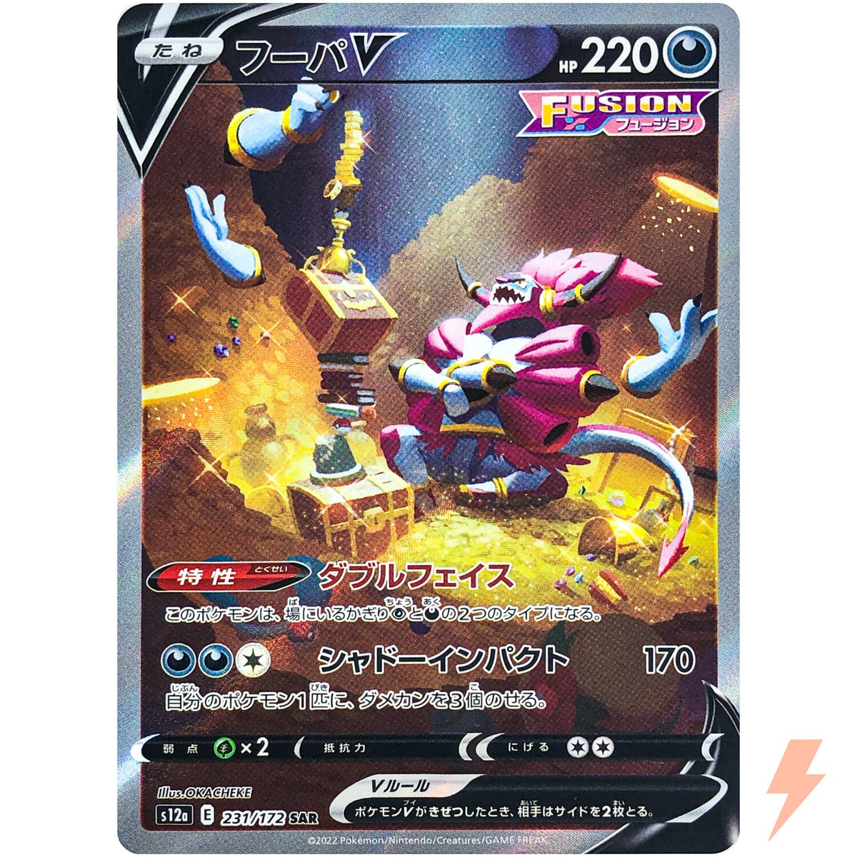 ◆ahnsora(そら)◆ Hoopa V SAR 231/172 S12a VSTAR Universe - Pokemon Card