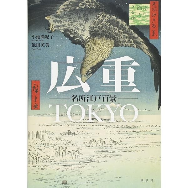 Hiroshige Utagawa TOKYO One Hundred Famous Views of Edo Art Book Japan Track