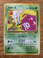 1996 Nintendo Japanese Pokémon Card Koffing - Team Rocket #109 Base