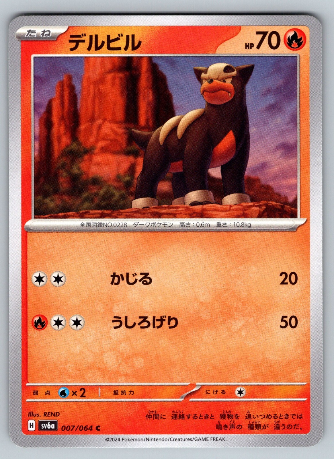 Houndour 007/064 Near Mint Night Wanderer Japanese Pokemon SV6a 2024