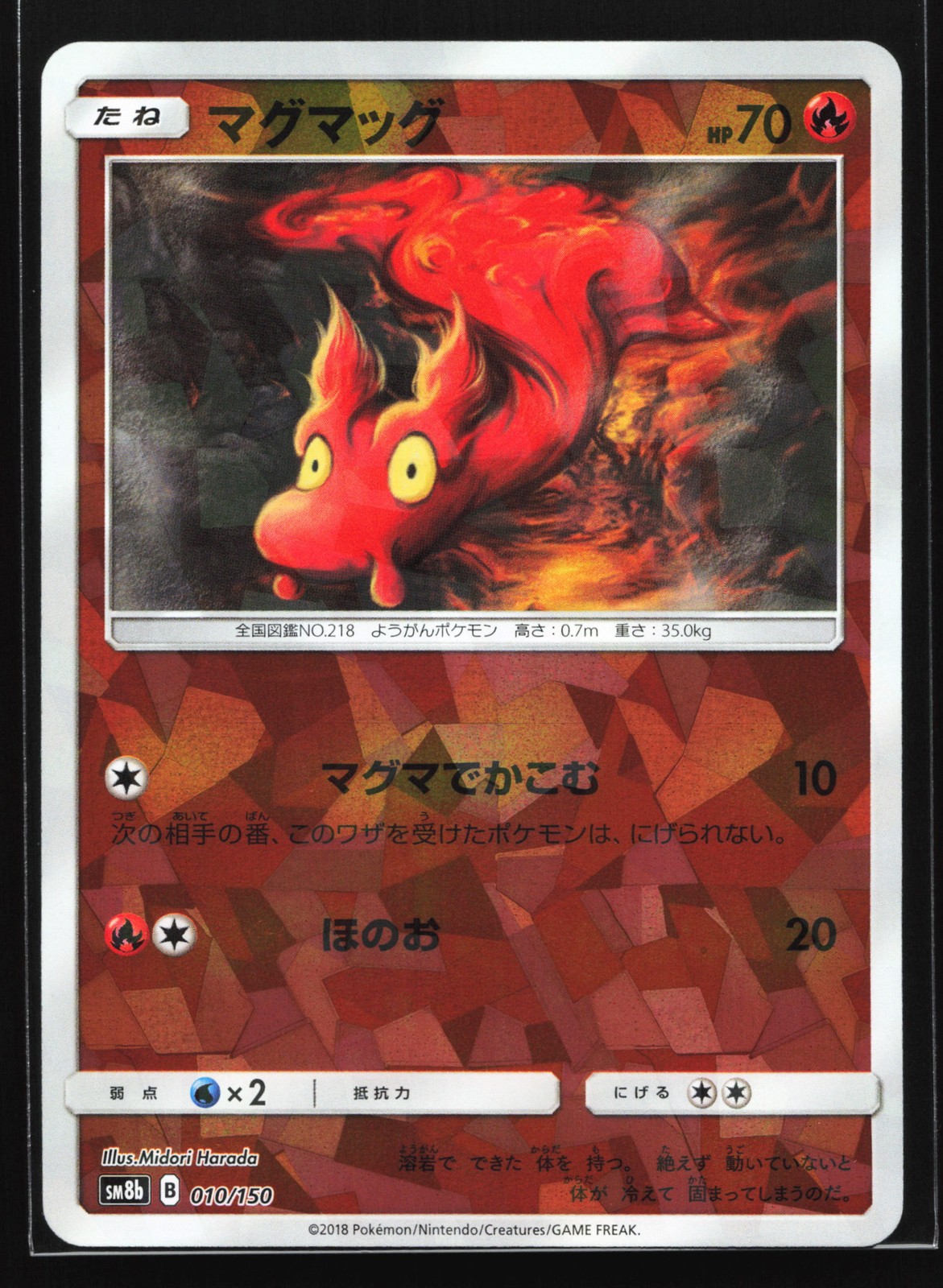 Slugma 010/150 SM8b: GX Ultra Shiny Japanese Reverse Holo Pokemon Card