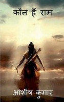 Kaun Hai Ram / ¿¿¿ ¿¿ ¿¿¿ Ashish Kumar Taschenbuch Kartoniert / Broschiert Hindi