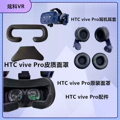 For HTC Vive Pro 2 Original Sweat Resistant Leather Mask & Ear Cushion Covers