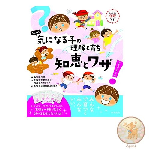 Book Understanding and Raising a Slightly Difficult Child: Wisdom and