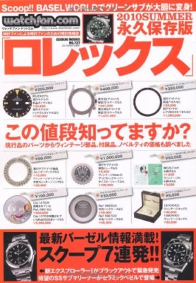 趣味・スポーツ・実用 the ROLEX Magazine ne Watchfan.com 2010 Summer ROLEX Magazine Japan Book | eBay