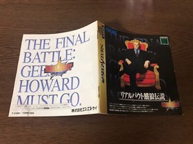 Real Bout Fatal Fury (Sega Saturn, 1995) SS SNK Garou Densetsu Japan