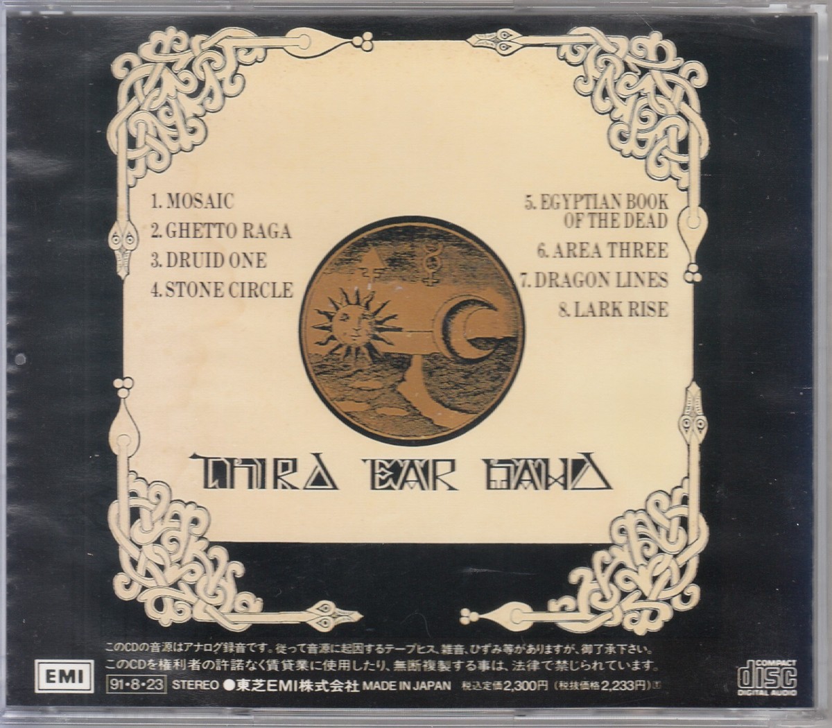 Third Ear Band 『錬金術』 - Alchemy Third Ear Band = サード・イアー・バンド – Alchemy = 錬金術