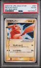 2005 POKEMON JPN GIFT BOX MEW GOLD STAR #001 PIKACHU-HOLO PSA 4