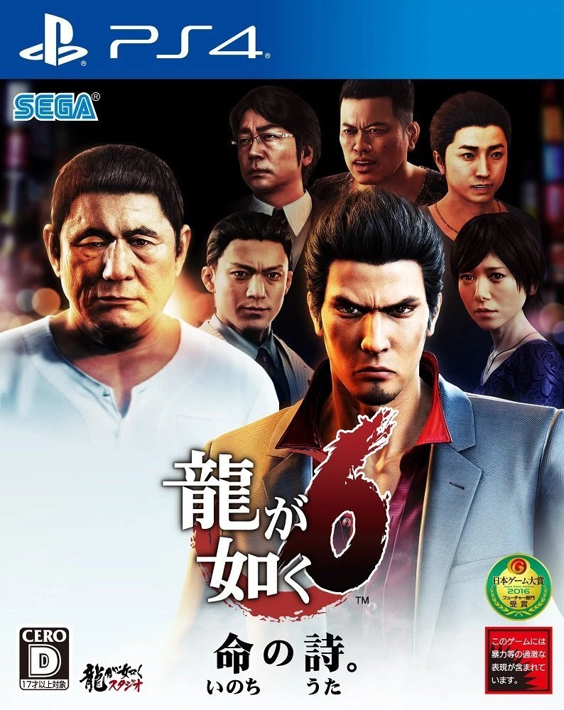 Yakuza 6 Ryu Ga Gotoku 6 Japan Import PS4 SEGA Japanese Game