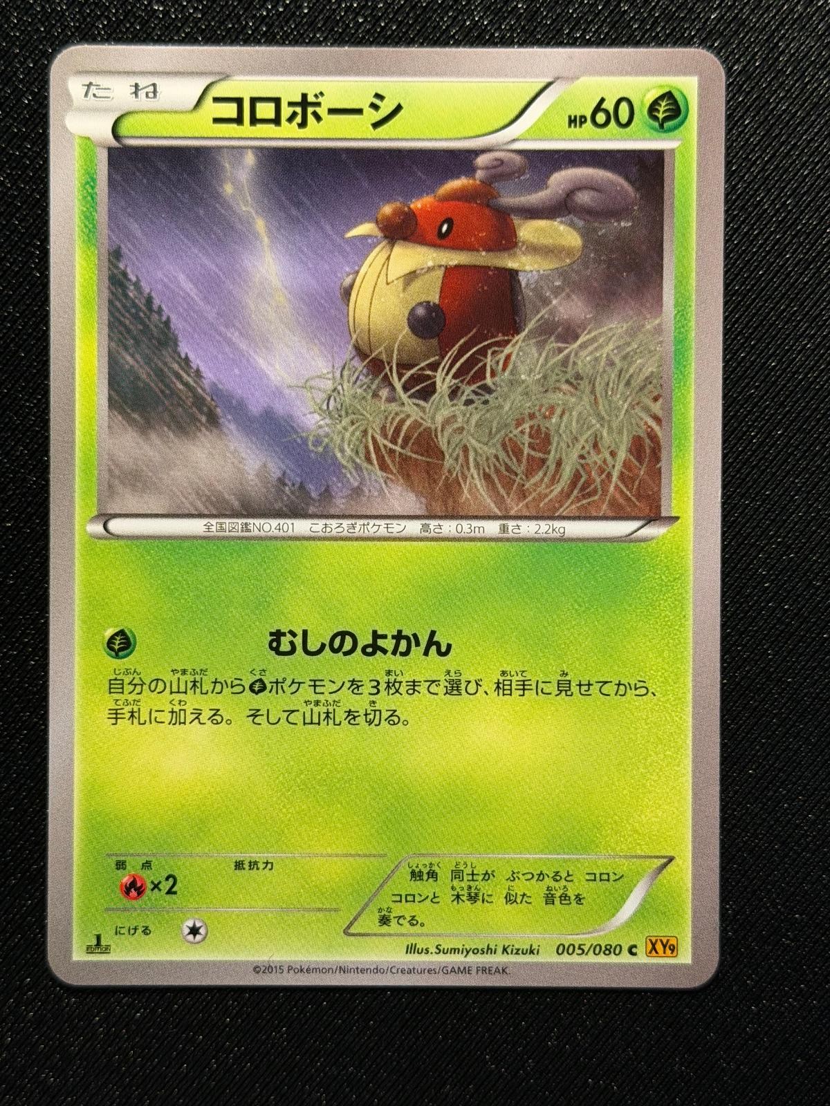 Kricketot 005/080 Pokemon Rage of the Broken Heavens XY9 - COMMON Japanese NM