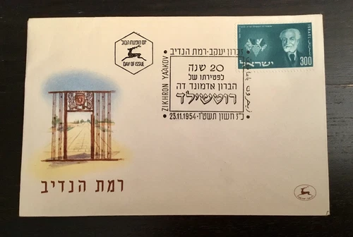 FIRST DAY COVER STAMPS FROM ISRAEL 1954 EDMOND DE ROTHSCHILD