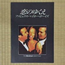 The Fabulous Baker Boys Japan Movie Program 1989 Jeff Bridges Steve Kloves
