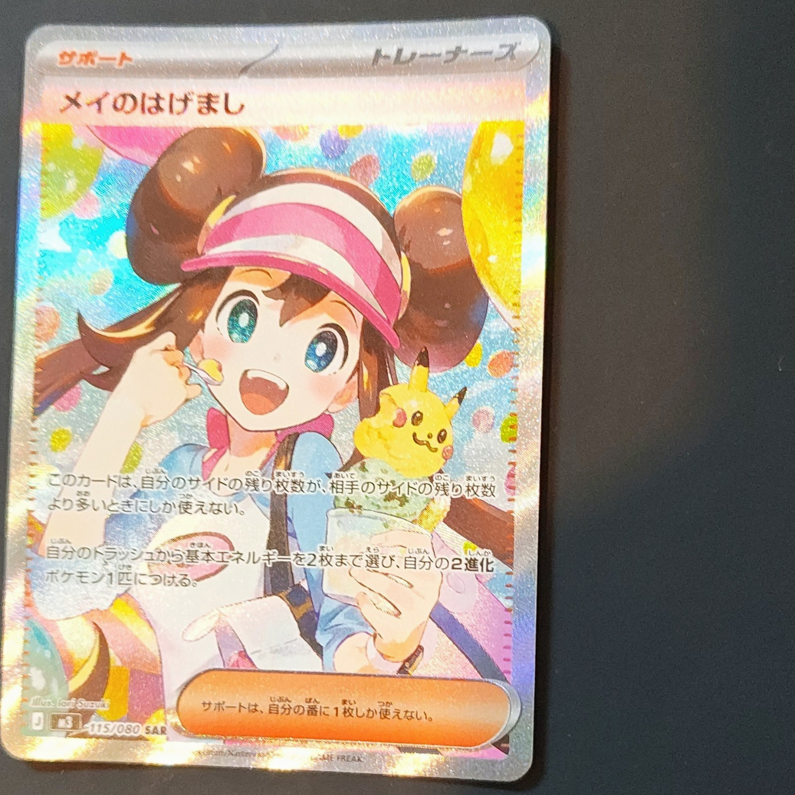 Pokémon TCG Rosa's Encouragement SAR 115/080 M3 Full Art Holo JP 2026 Suzuki