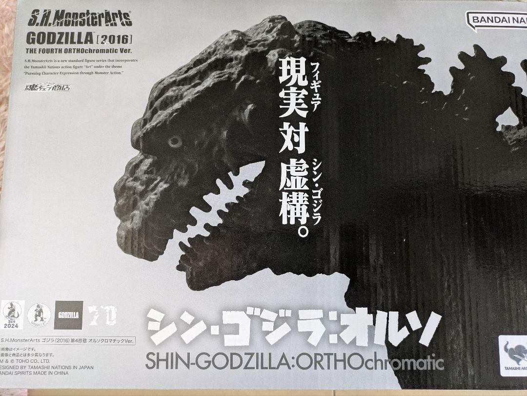 S.H.Monsterarts Godzilla 2016 4Th Form Orthochromatic JPN S.H.Monsterarts Godzilla 2016 4Th Form Orthochromatic JPN