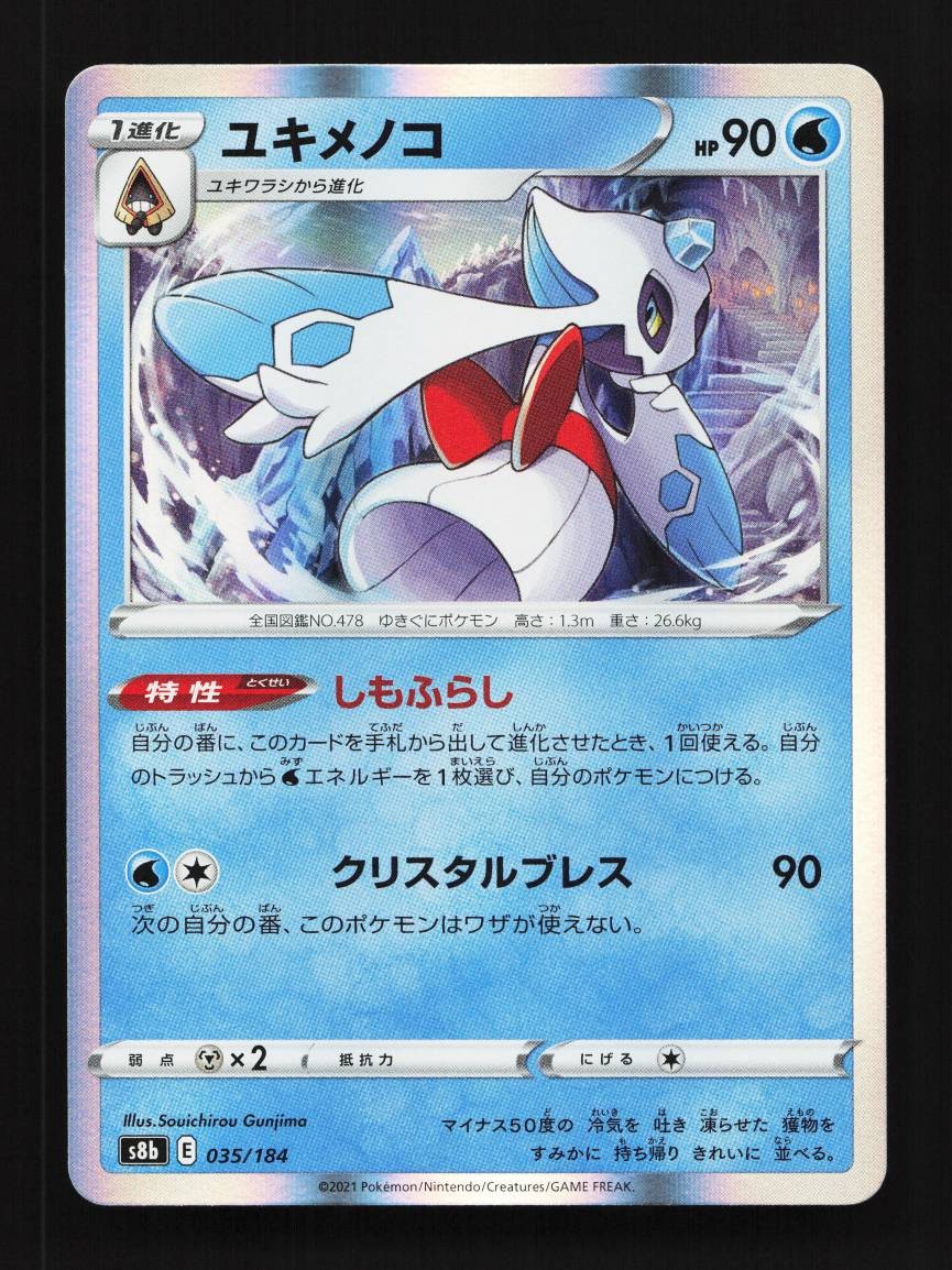 Froslass 035/184 NM VMAX Climax Japanese Pokemon Card TCG