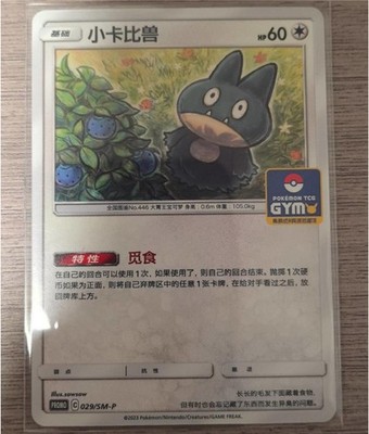 Pokemon S-Chinese Card Sun & Moon GYM Promo Card 029/SM-P Munchlax Small Snorlax | eBay Pokemon S-Chinese Card Sun & Moon GYM Promo Card 029/SM-P Munchlax Small Snorlax | eBay