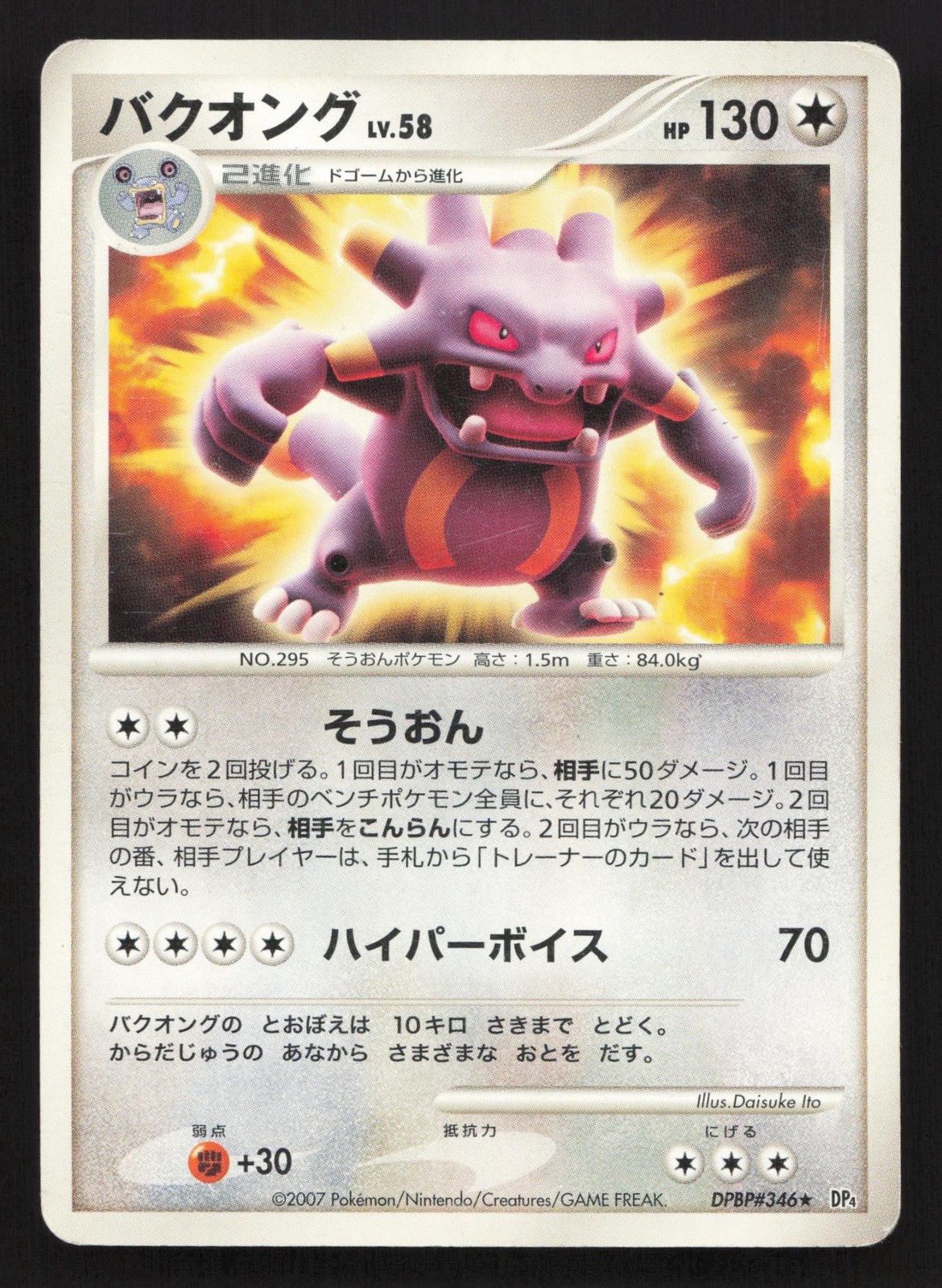Exploud DPBP#346 Moonlit Pursuit HP Japanese Pokemon Card TCG