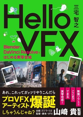 Hello VFX - Getting Started with Live-Action Compositing Using Blender an [Book]