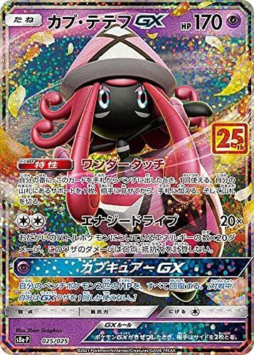 ぽて Pokemon Card Game S8A-P 025/025 Capo Teef GX Super (Promo Promo