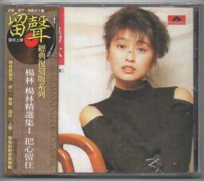 Yang Lin 楊林 楊林精選輯1 把心留住復 1990 CD TAIWAN 2005 REISSUE SEALED