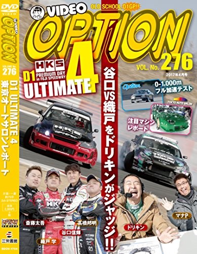 DVD VIDEO OPTION 276 DVD-ROM Japan Car Magazine D1 ULTIMATE4 in ... book form JP