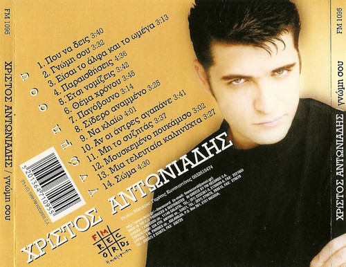 Χρίστος Αντωνιάδης Γνώμη Σου CD, Album 1999 Laïkó (NM - Picture 2 of 5