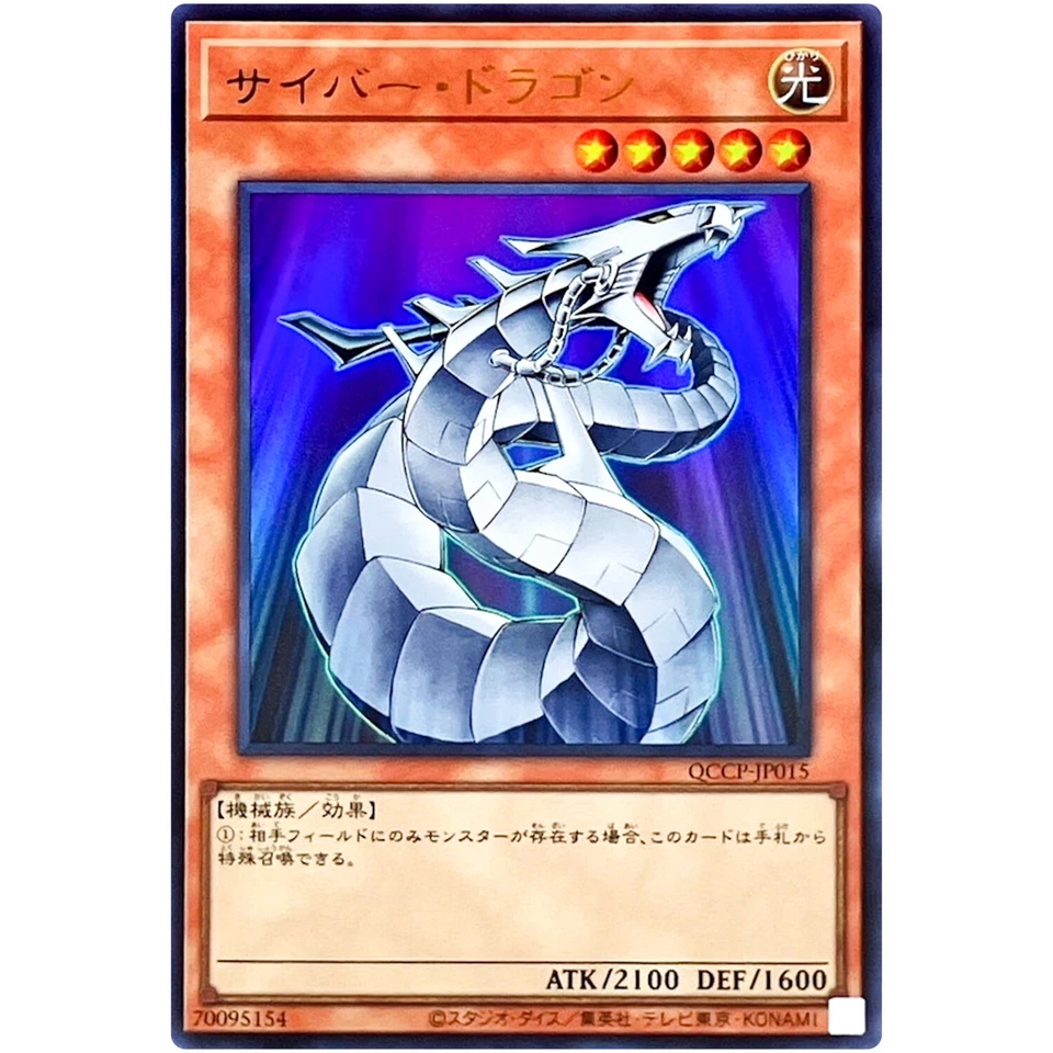 Cyber Dragon - Ultra Rare QCCP-JP015 Quarter Century Chronicle side:Pride YuGiOh - Image 2 of 3