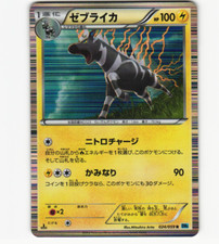 Zebstrika 024/059 Holo Rare BW6 Freeze Bolt 1st Edition LP Pokemon Card Japanese