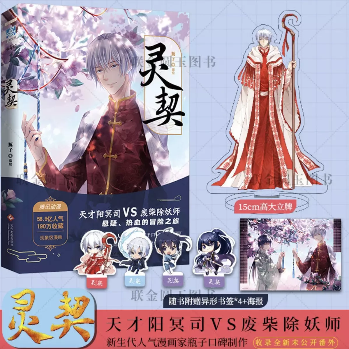 New Spiritpact Chinese Comic Book Funny and Suspense Novel Anime Manga  Poster