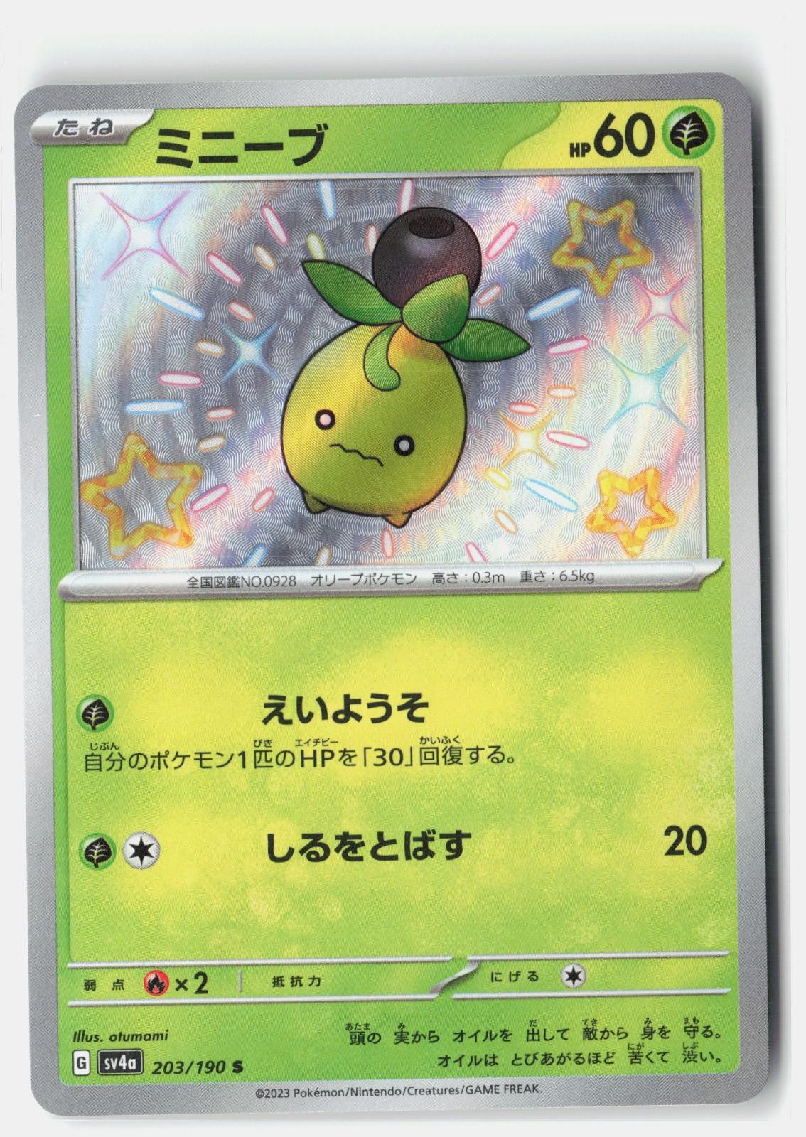 SMOLIV 203/190 SHINY SHINY TREASURE EX POKEMON JAPANESE NM